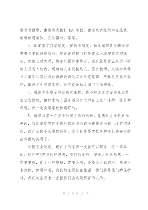 幼儿安全教育演讲稿10篇.docx