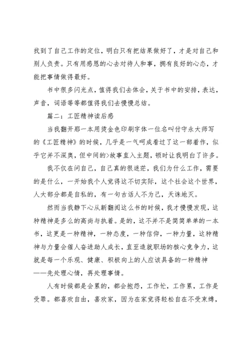 工匠精神观后感范文