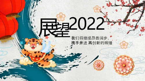 虎年电子贺卡2022元旦春节拜年贺卡PPT