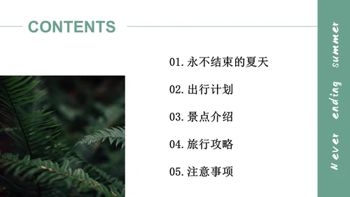 绿色简约风旅游出行安排通用PPT模板