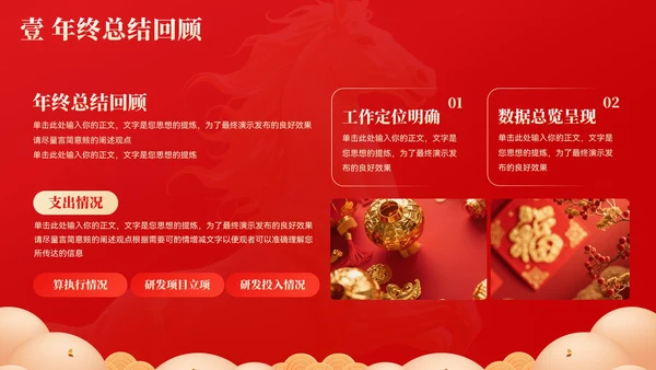 创意大气马年年终总结汇报模板
