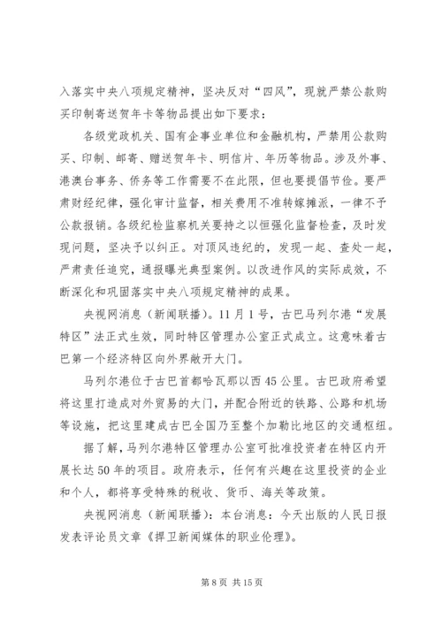 关于新闻部稿件积分调整申请 (2).docx