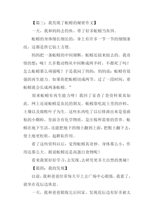 我的发现作文400字蚯蚓.docx