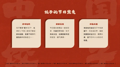 红色手绘简约插画风中国饺子介绍PPT模板