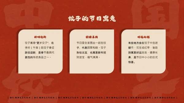 红色手绘简约插画风中国饺子介绍PPT模板