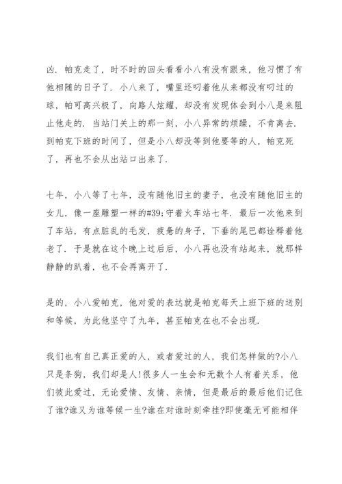观忠犬八公优秀心得10篇.docx