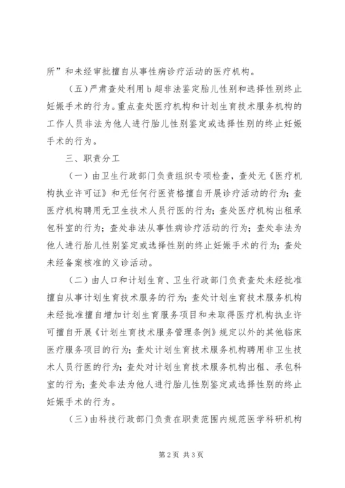 打击非法行医专项行动工作计划 (10).docx