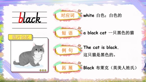 Unit 2 Colours单词导学课件（23张PPT)