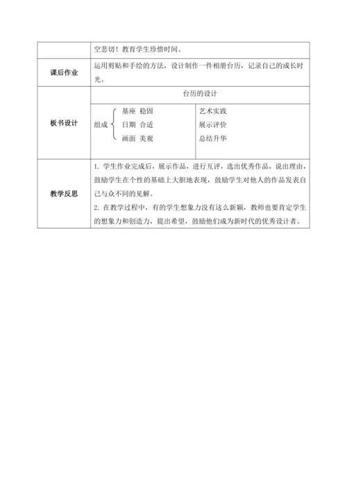 第九课《台历的设计》教案