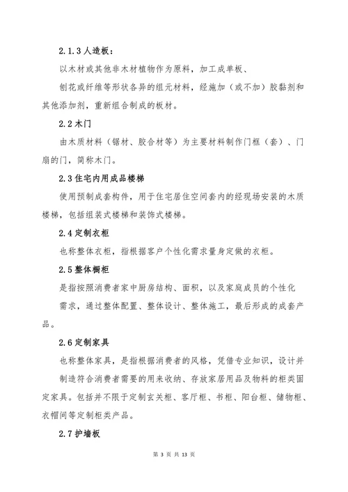 中国实木定制家居产品销售合同