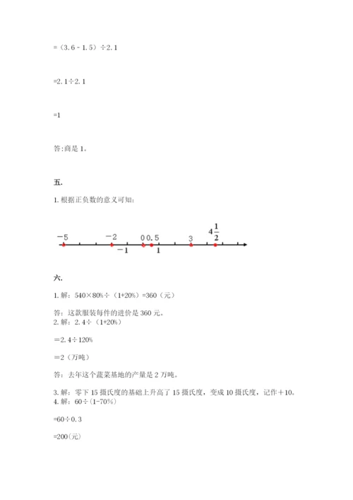最新版贵州省贵阳市小升初数学试卷附参考答案（预热题）.docx