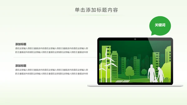 绿色低碳环保能源回收公益宣传动态PPT模板