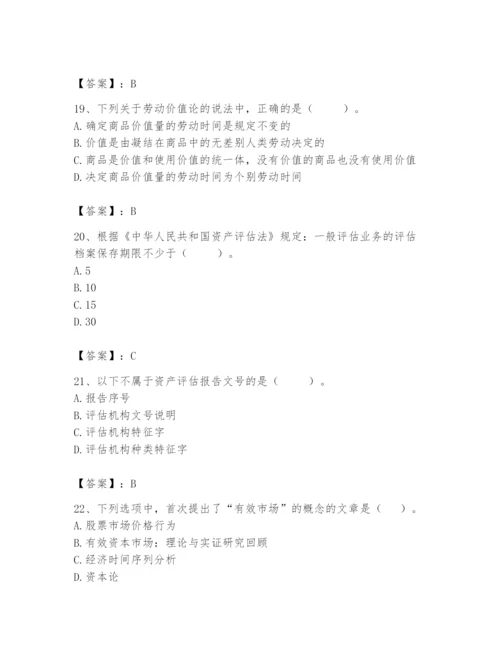 资产评估师之资产评估基础题库含完整答案【历年真题】.docx
