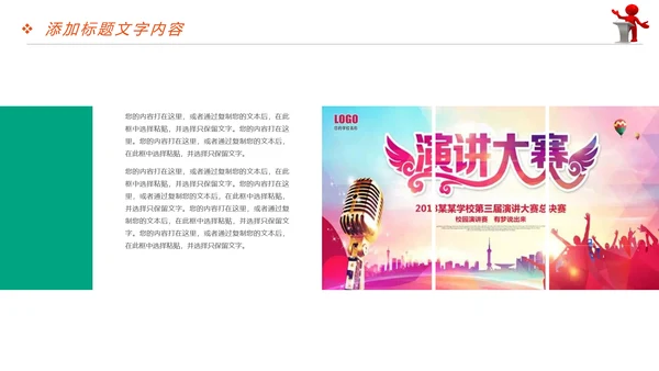 放飞梦想大学演讲比赛毕业答辩辩论赛PPT模板