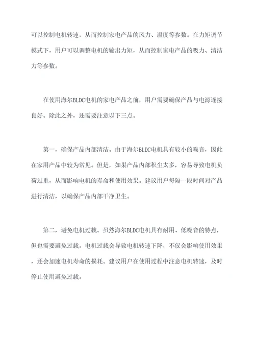 海尔bldc使用方法