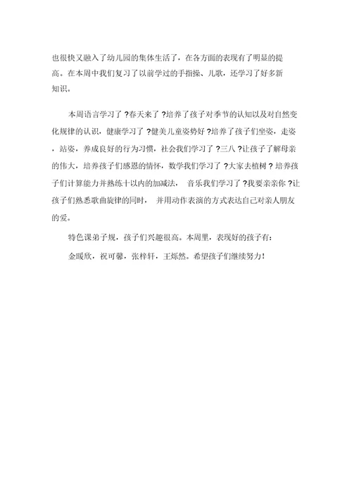 中班第一周工作总结精选