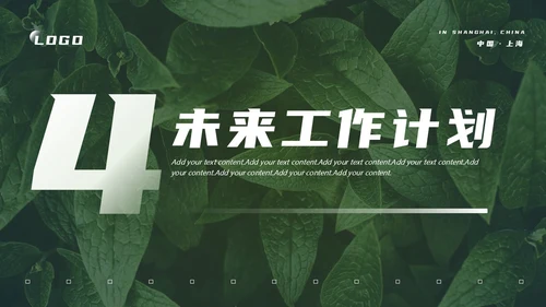 森系绿植风商务工作汇报PPT模板工作总结