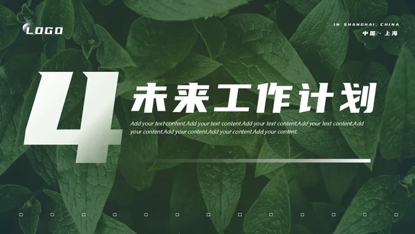 森系绿植风商务工作汇报PPT模板工作总结