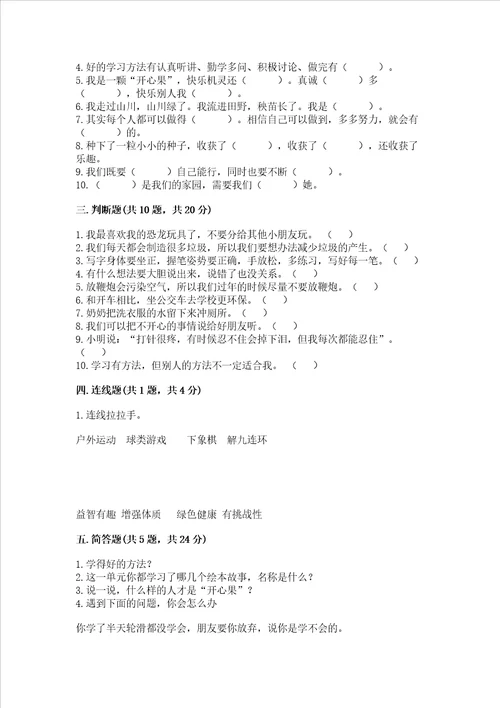部编版二年级下册道德与法治期末测试卷word版