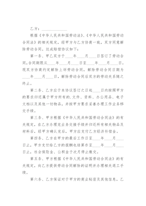 辞退员工补偿协议书.docx