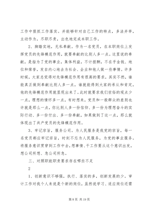 立足本职工作,发挥党员先锋模范作用.docx