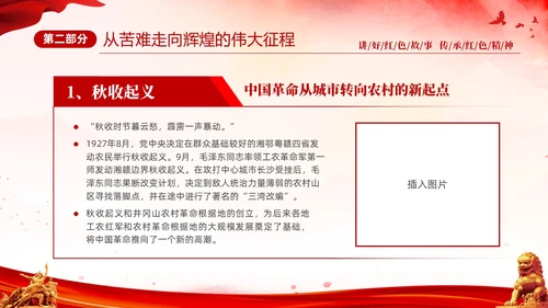 红色简约党建党课讲好红色故事传承红色精神红色革命故事学习PP