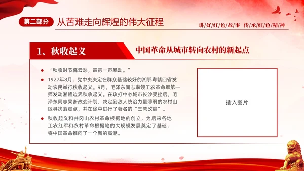 红色简约党建党课讲好红色故事传承红色精神红色革命故事学习PP