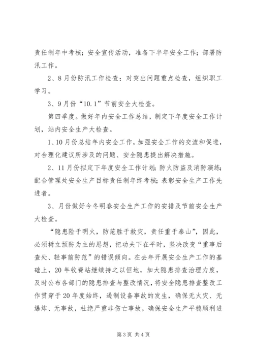 收费站安全工作计划.docx