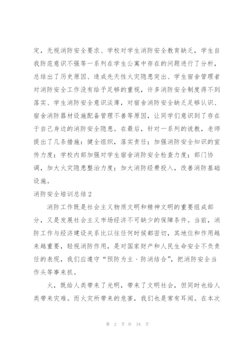 消防安全培训总结(15篇).docx
