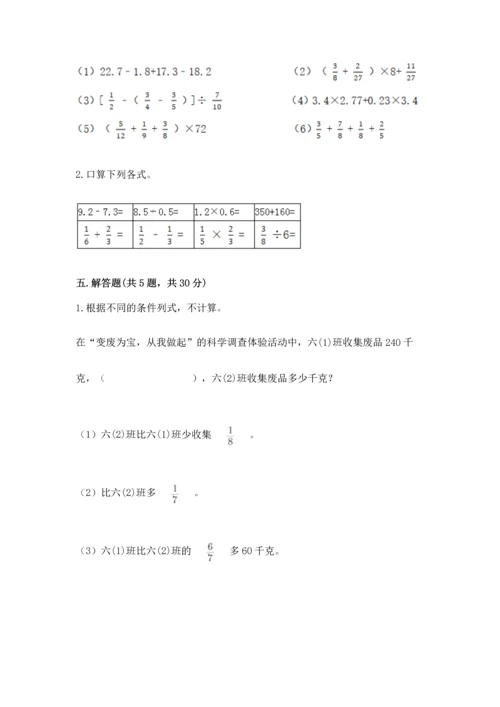 浙教版五年级下册数学第二单元 分数四则运算 测试卷可打印.docx