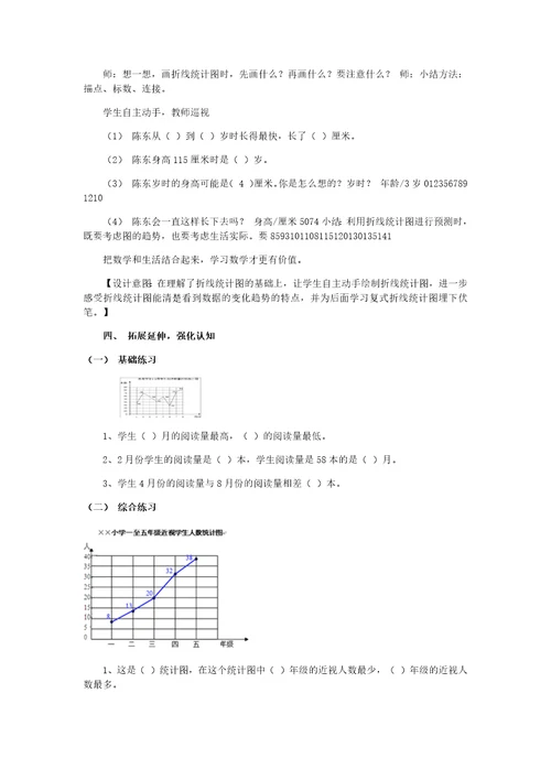 五年级下册数学单式折线统计图教学设计