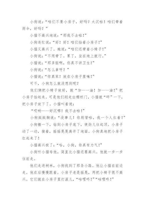 小狗的小房子故事.docx