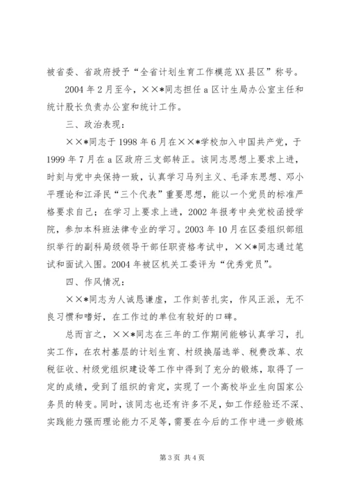 基层锻炼公务员工作汇报.docx