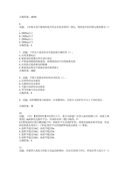 2022年浙江省专职安全生产管理人员C证考试题库含答案第737期