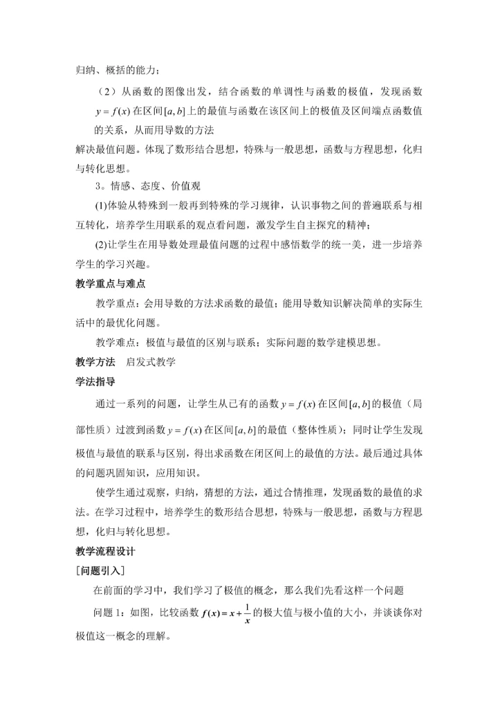 数学教案教学设计高中数学