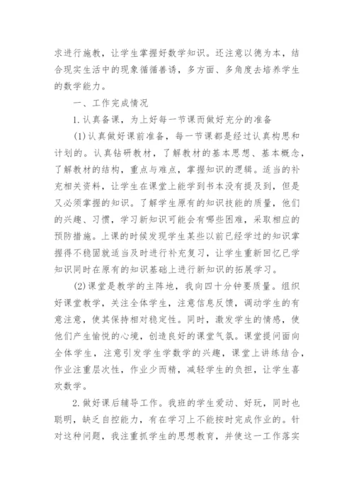 高二第二学期数学教师教学工作总结.docx