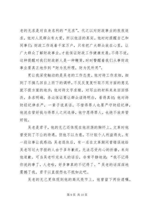 学习吴波同志先进事迹心得 (2).docx