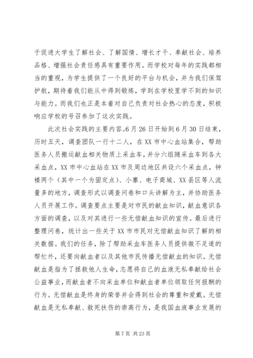 学习心得体会,血站.docx