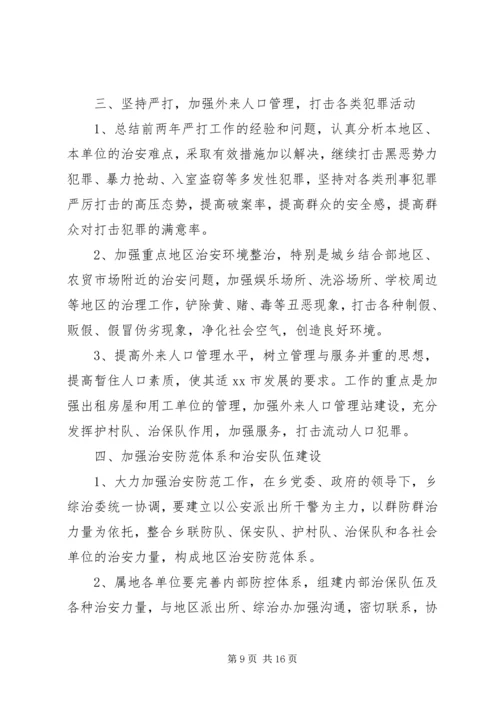 综合治理工作计划 (8).docx