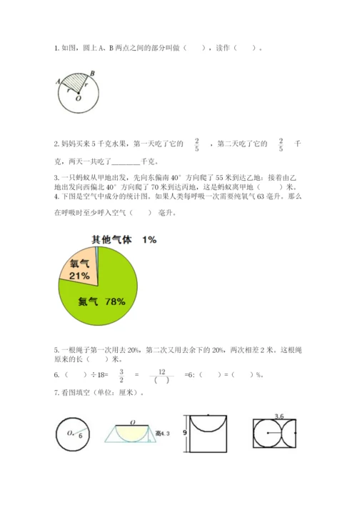人教版数学六年级上册期末考试卷附参考答案（培优a卷）.docx