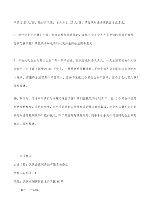2023年财务主管面试题终极版.docx