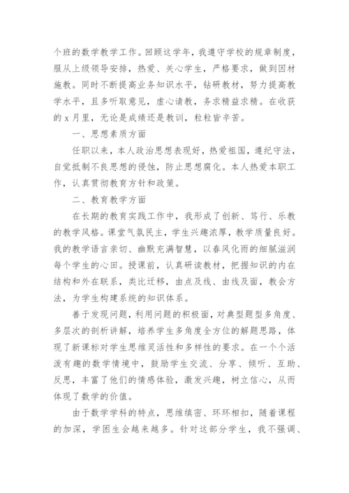 小学教师考核表年度个人总结.docx