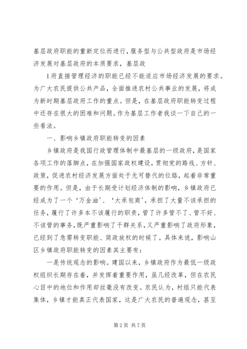 浅谈如何以党的十八大精神为指导进一步加快政府职能转变步伐.docx