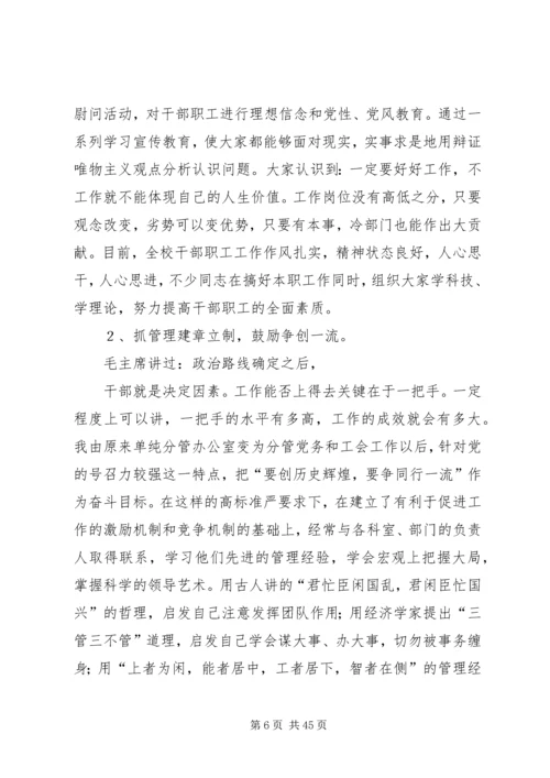 学校党委办公室主任) (2).docx