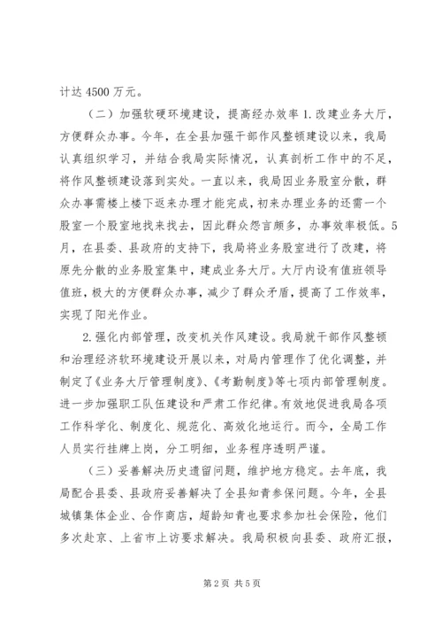 社保局年度工作总结和下年工作计划.docx