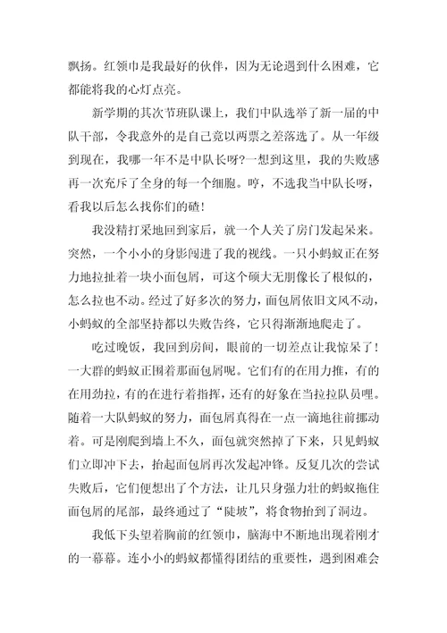 团结的作文600字