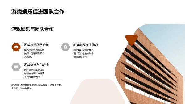 游戏化教学探秘
