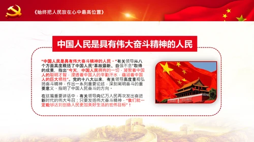 学习谈治国理政第三卷第四专题坚持以人民为中心PPT
