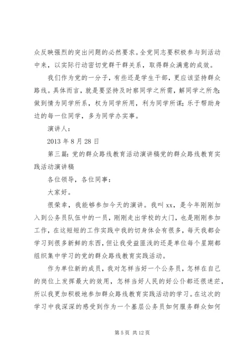 党的群众路线教育演讲稿.docx