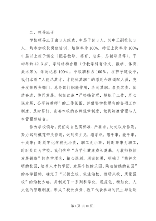 学校验收汇报材料 (3).docx